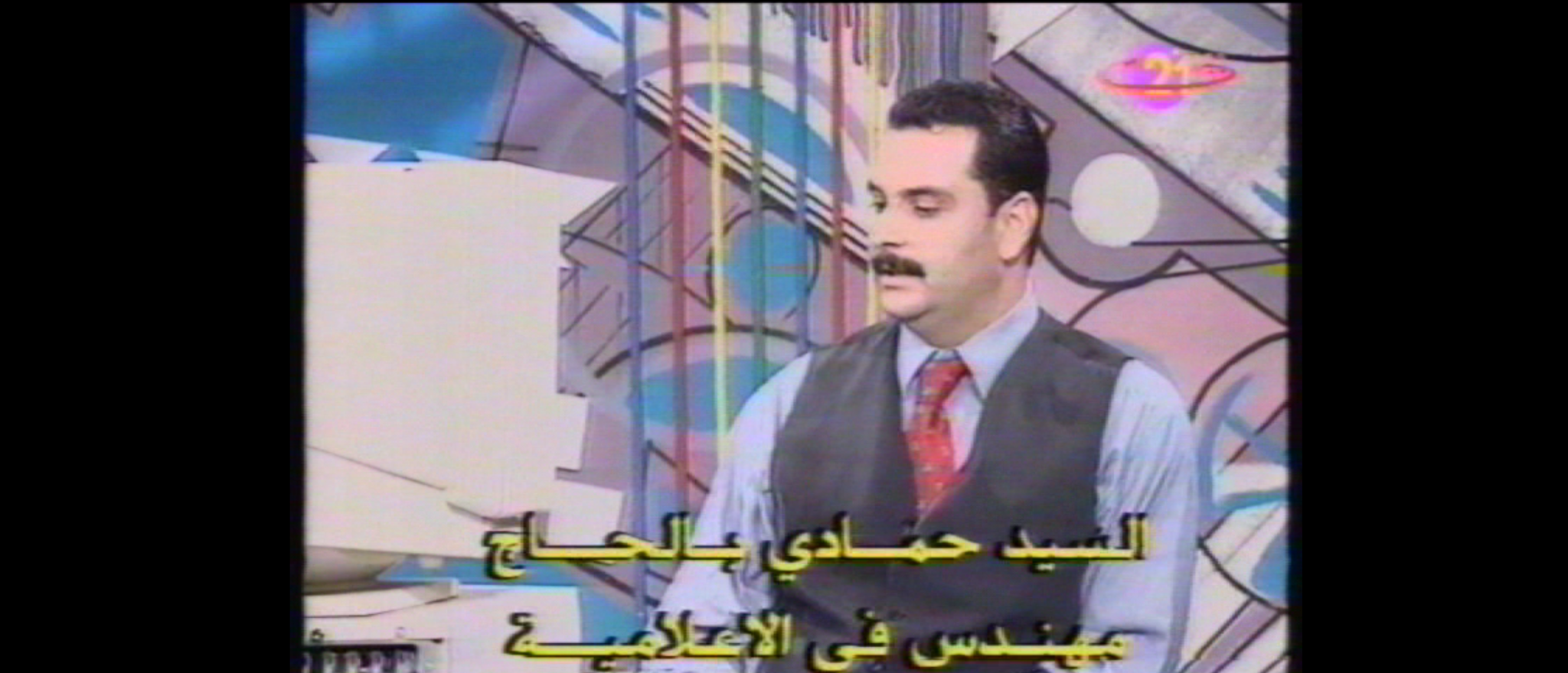 L'auteur dans l'émission Sadiki El Hasoub sur Canal 21 en 1997